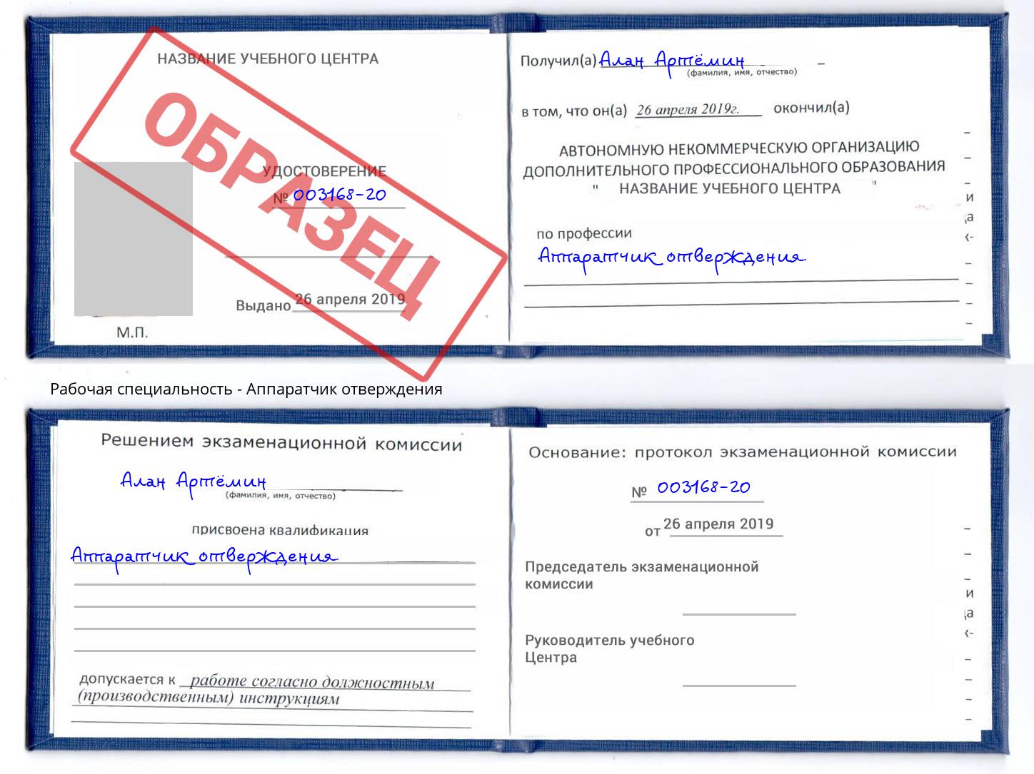 Аппаратчик отверждения Сальск
