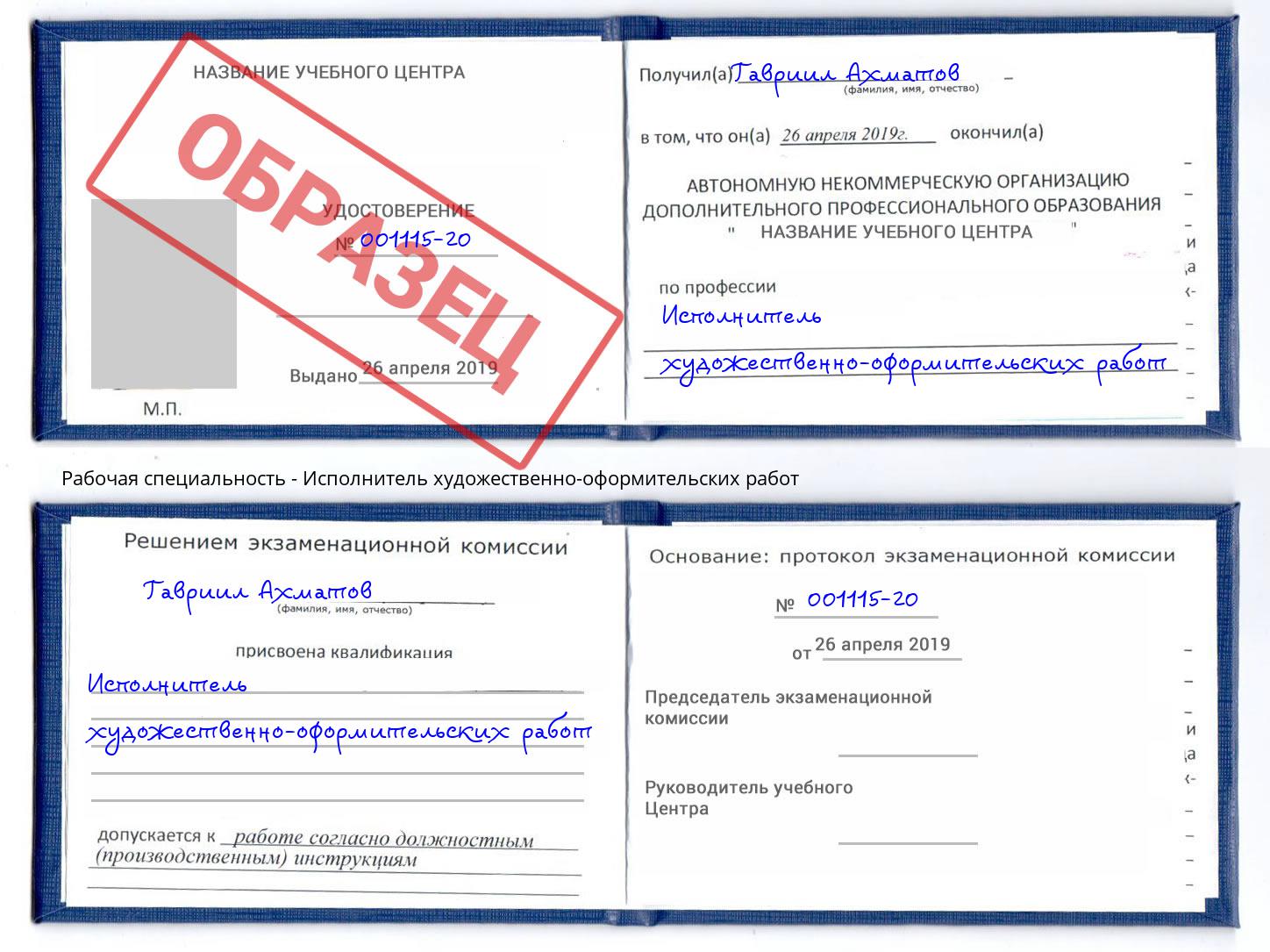 Исполнитель художественно-оформительских работ Сальск