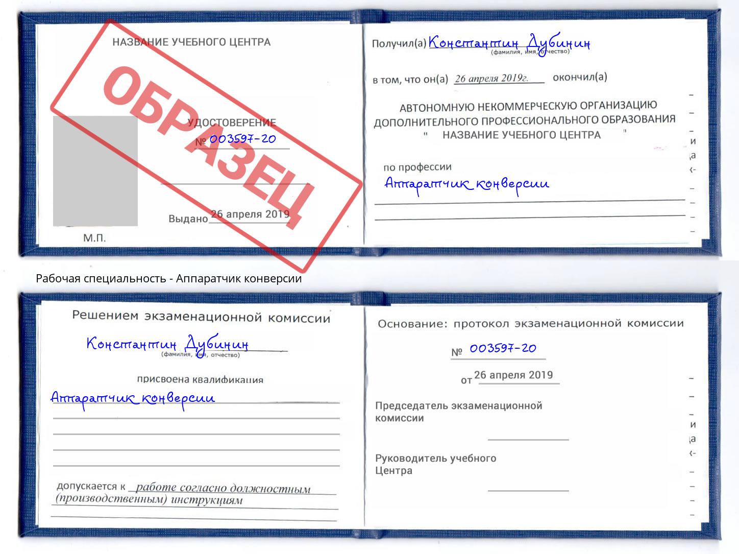Аппаратчик конверсии Сальск