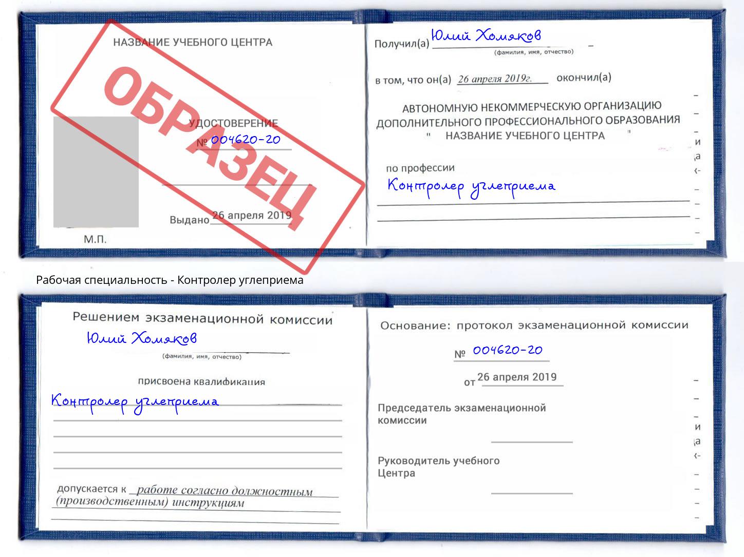 Контролер углеприема Сальск