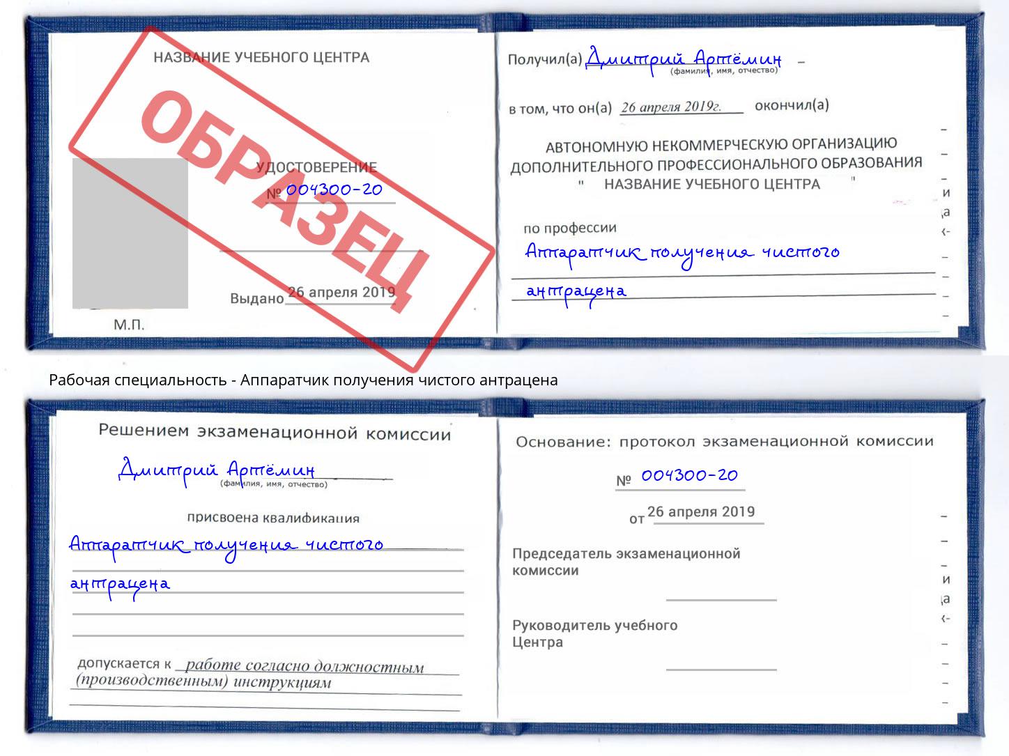 Аппаратчик получения чистого антрацена Сальск