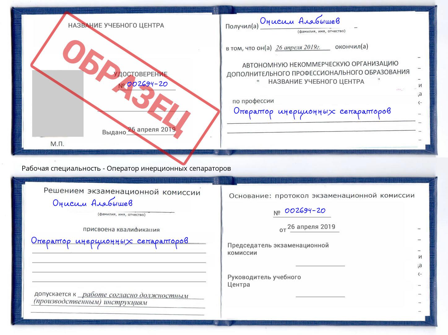 Оператор инерционных сепараторов Сальск