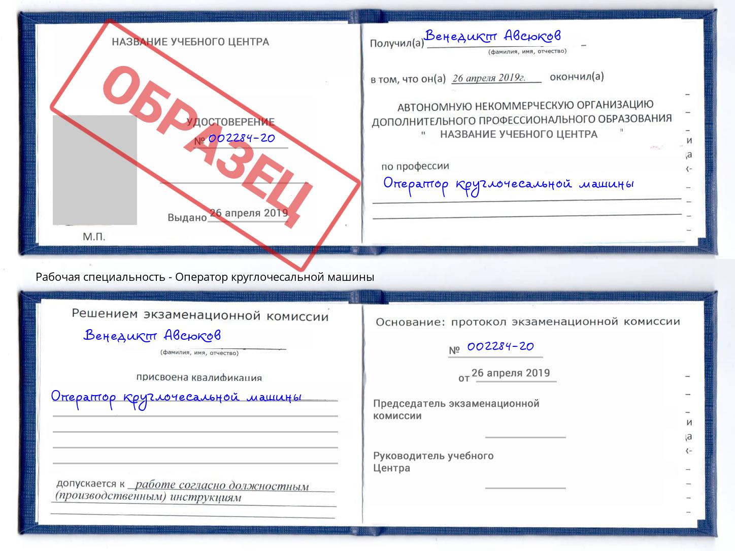 Оператор круглочесальной машины Сальск