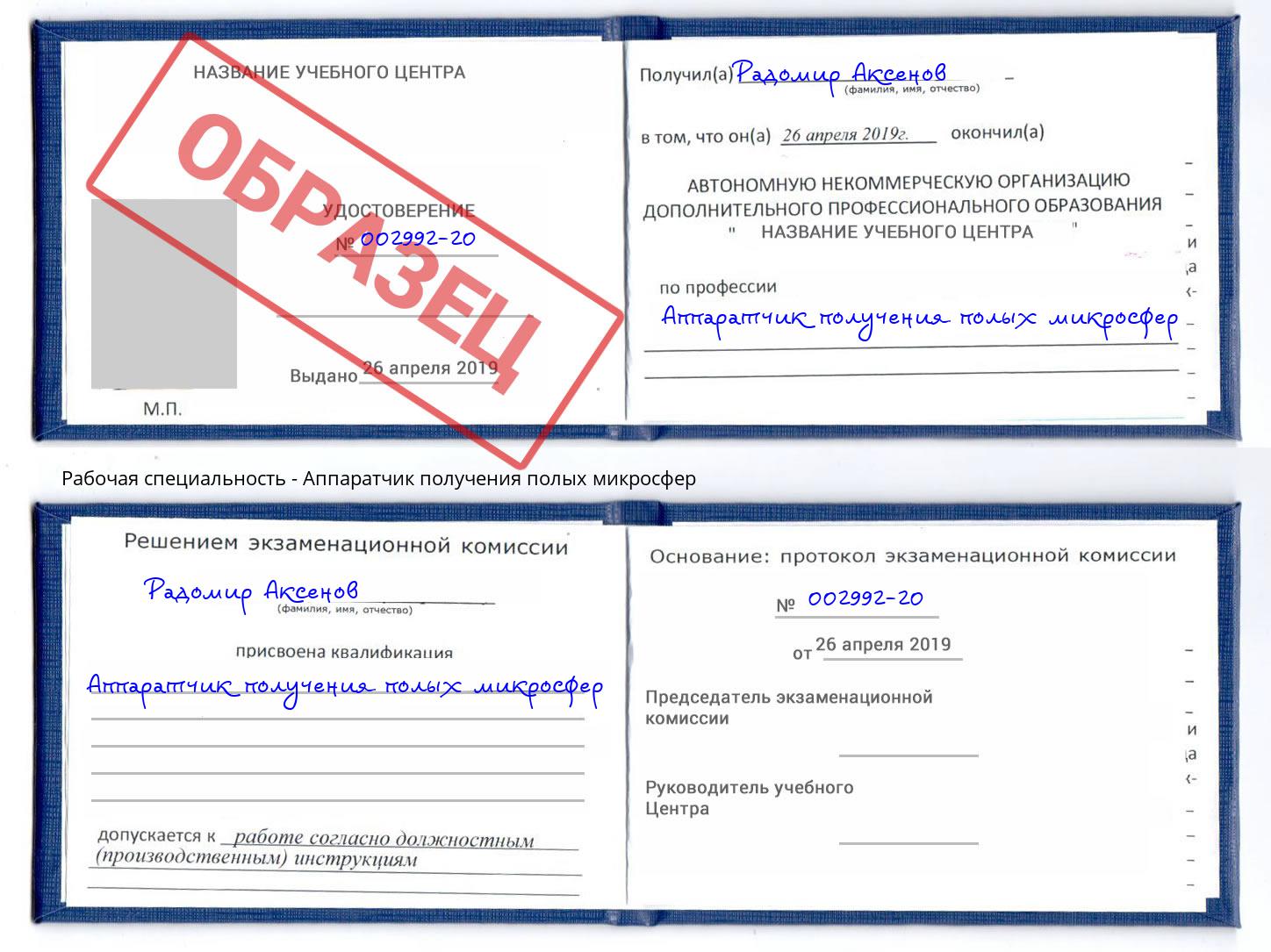 Аппаратчик получения полых микросфер Сальск