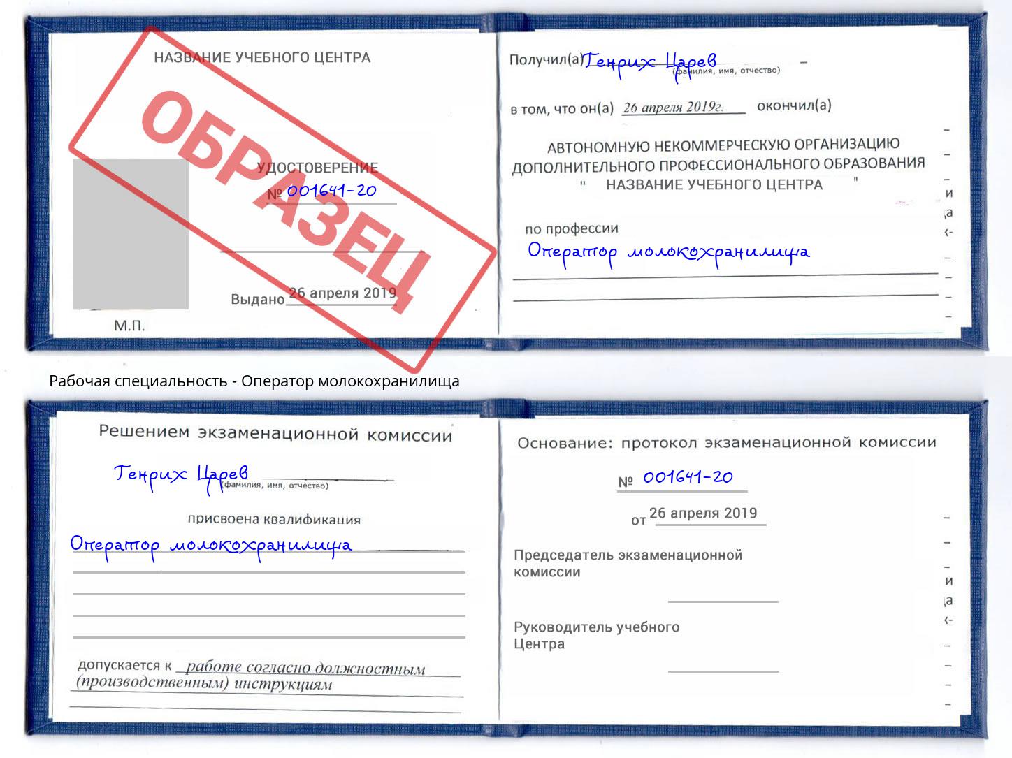 Оператор молокохранилища Сальск