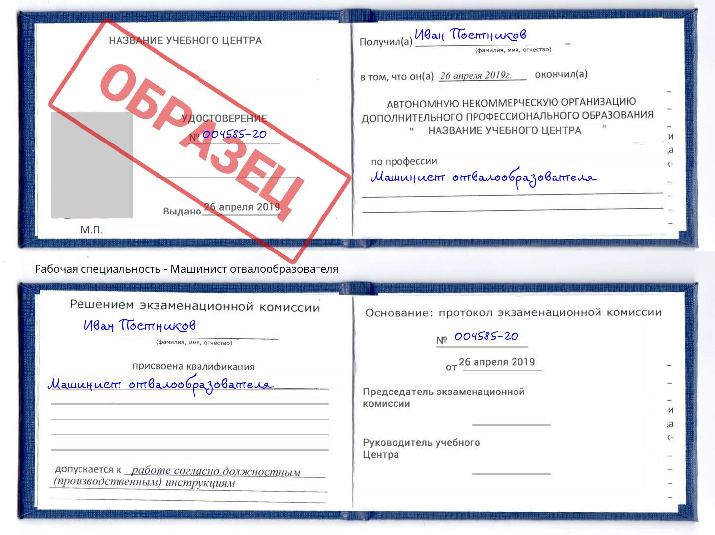 Машинист отвалообразователя Сальск