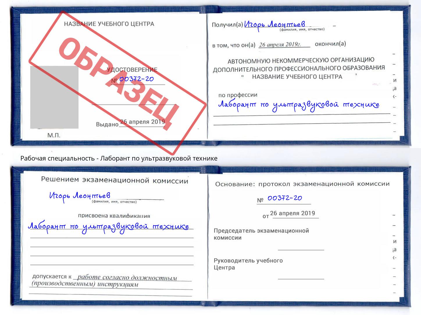 Лаборант по ультразвуковой технике Сальск