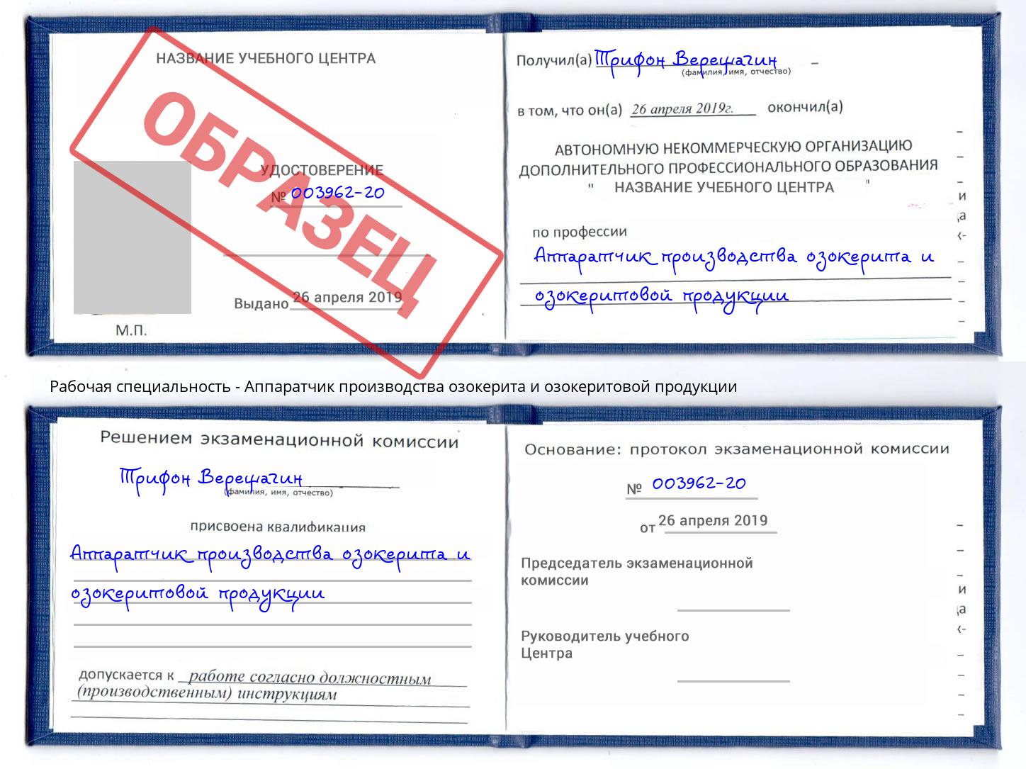 Аппаратчик производства озокерита и озокеритовой продукции Сальск