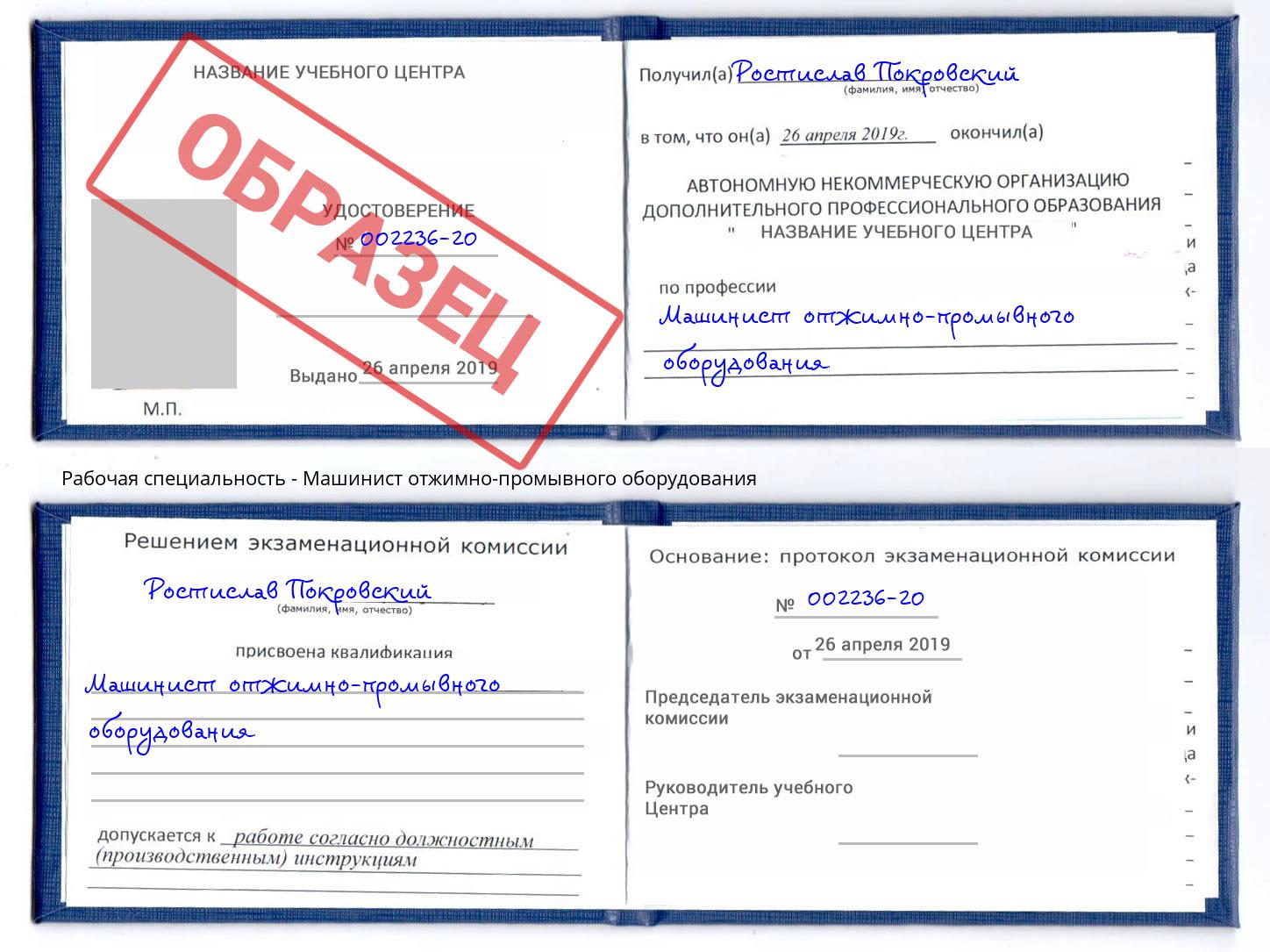 Машинист отжимно-промывного оборудования Сальск