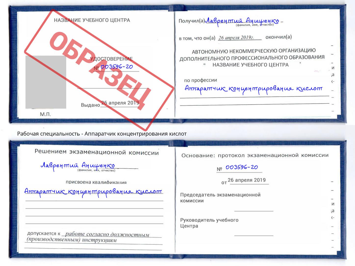 Аппаратчик концентрирования кислот Сальск