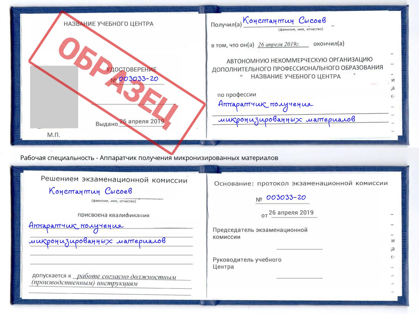Аппаратчик получения микронизированных материалов Сальск