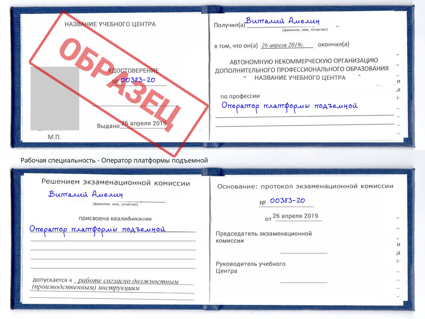 Оператор платформы подъемной Сальск
