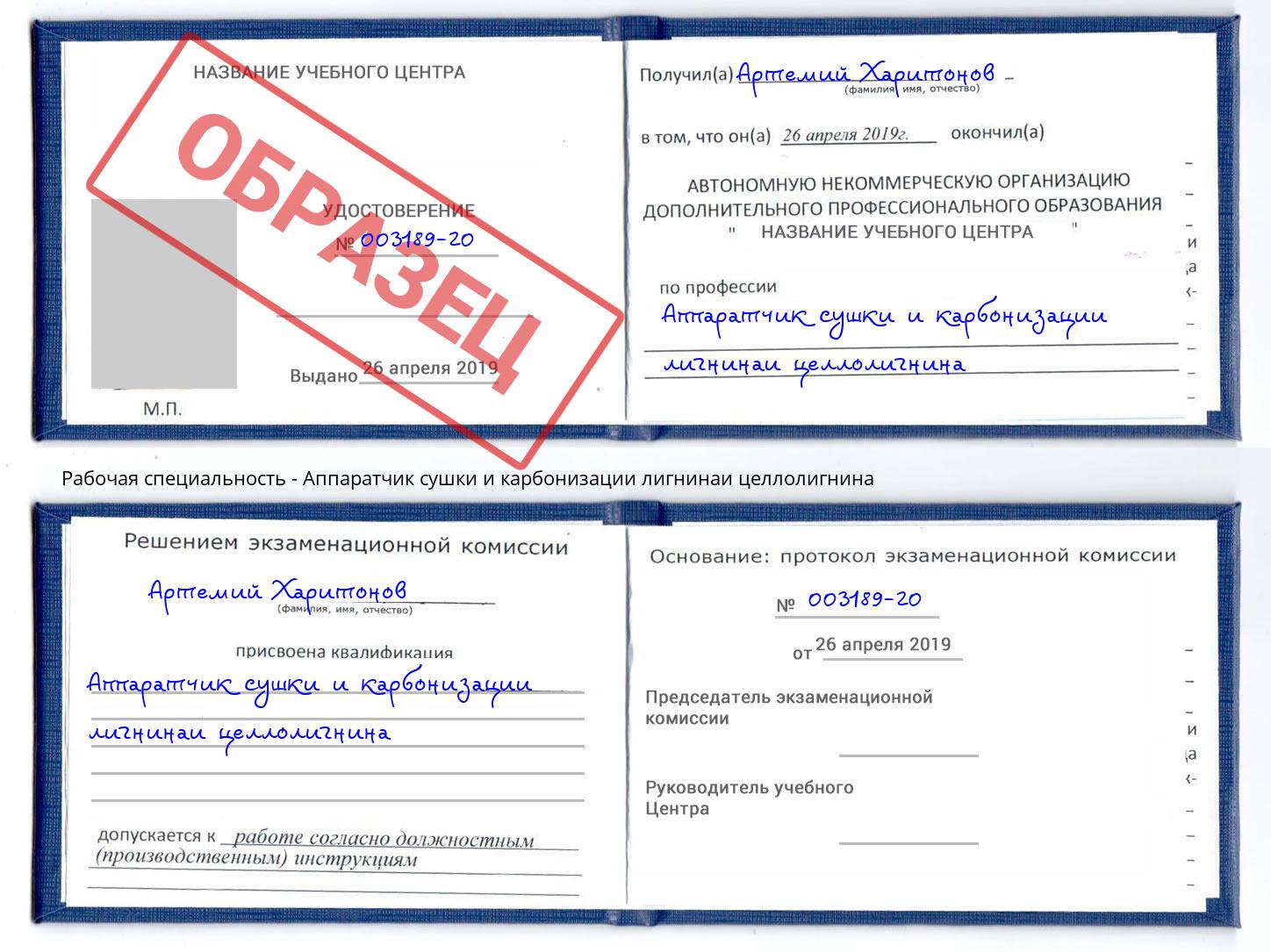 Аппаратчик сушки и карбонизации лигнинаи целлолигнина Сальск