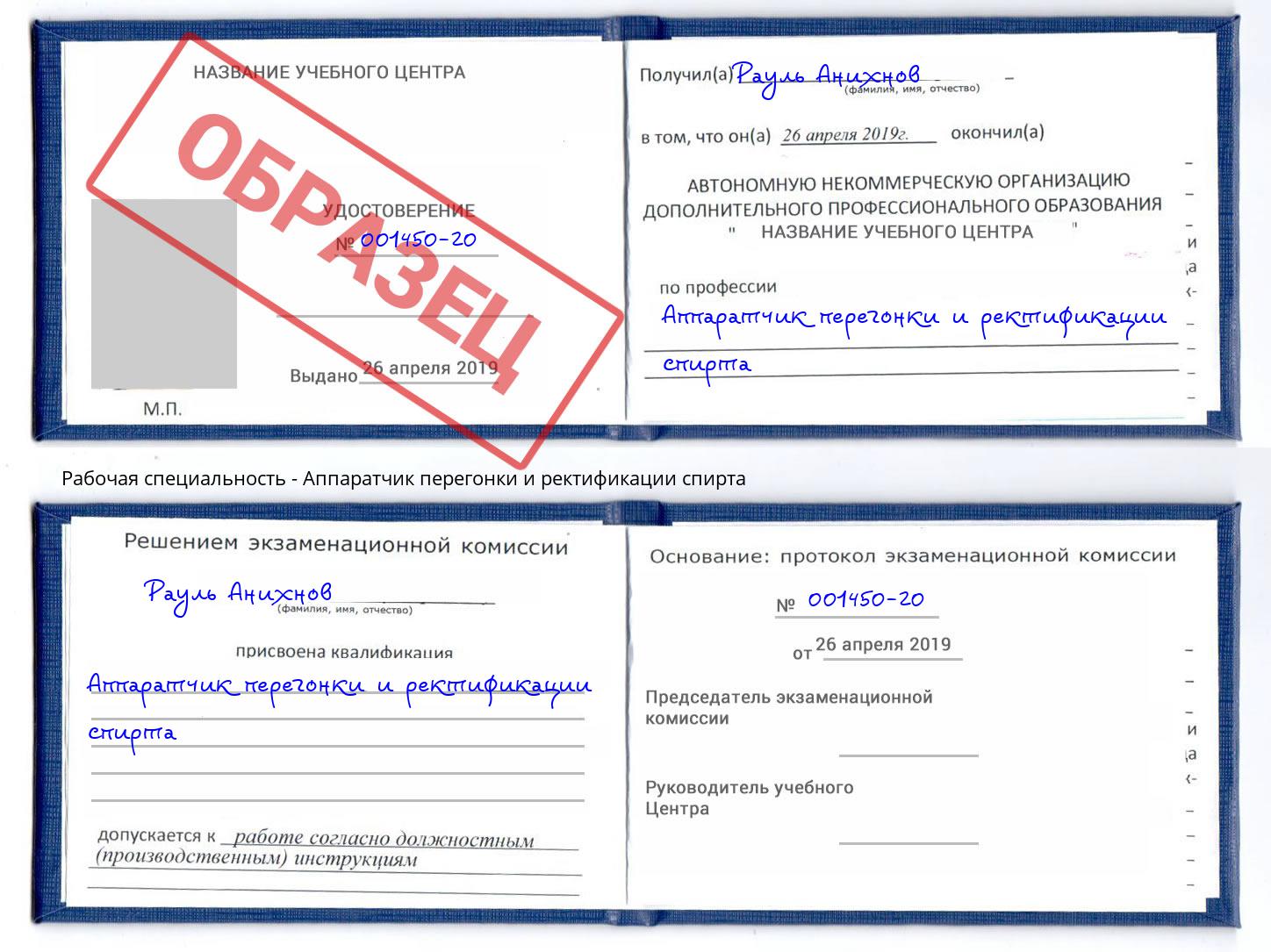 Аппаратчик перегонки и ректификации спирта Сальск