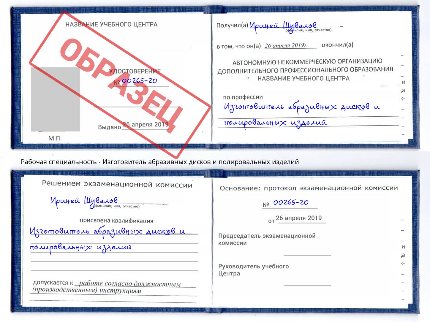 Изготовитель абразивных дисков и полировальных изделий Сальск