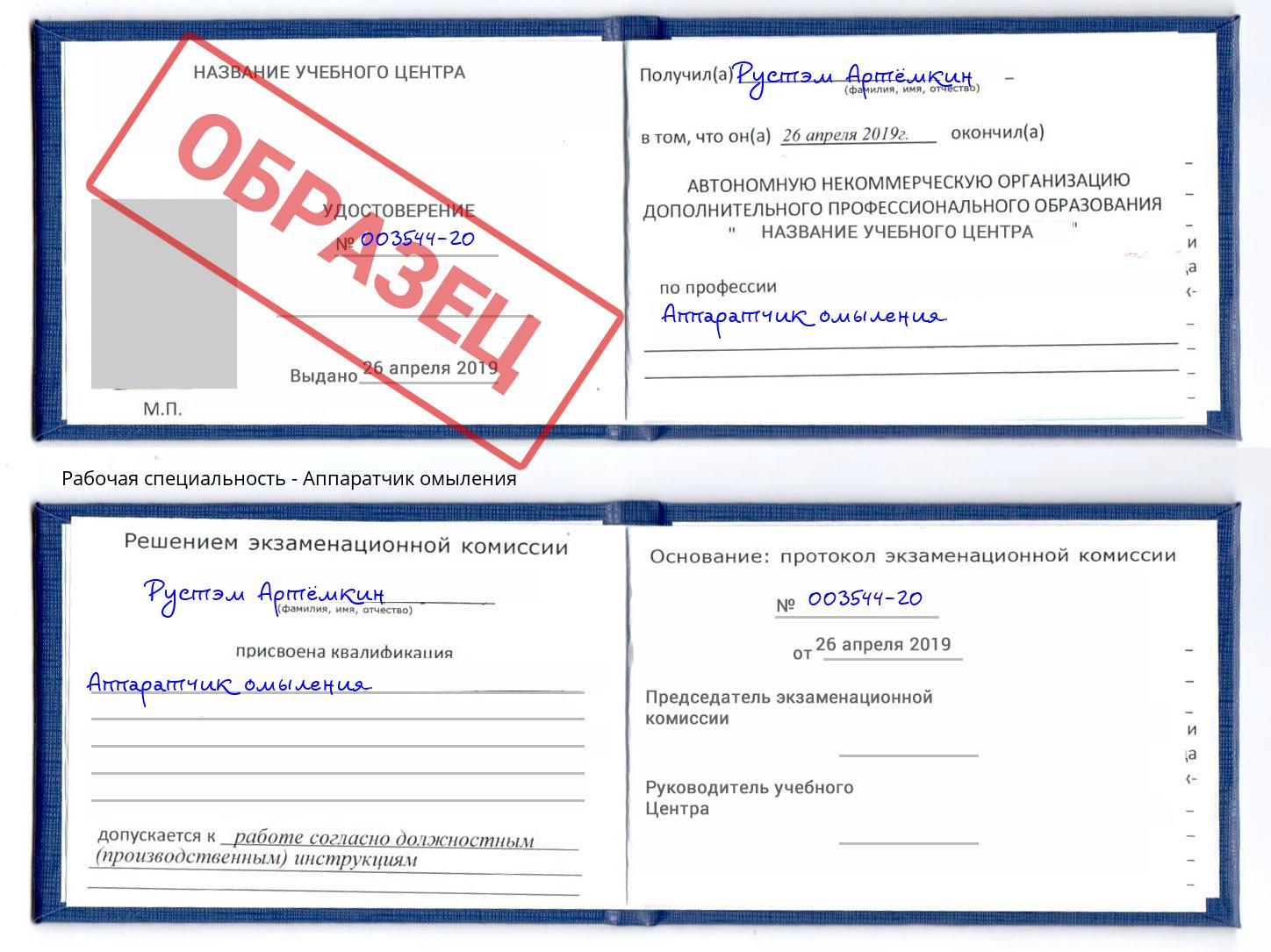 Аппаратчик омыления Сальск