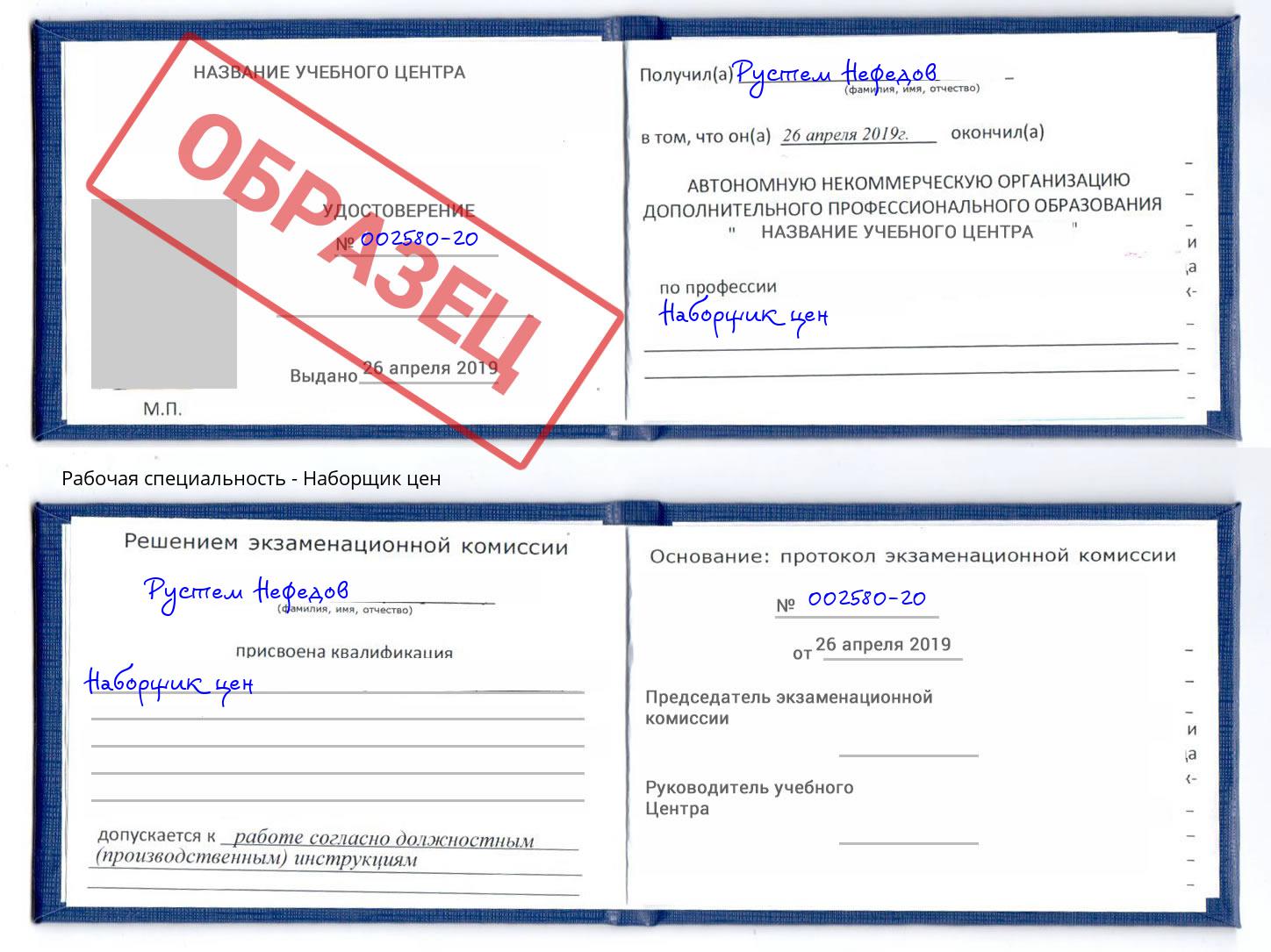 Наборщик цен Сальск