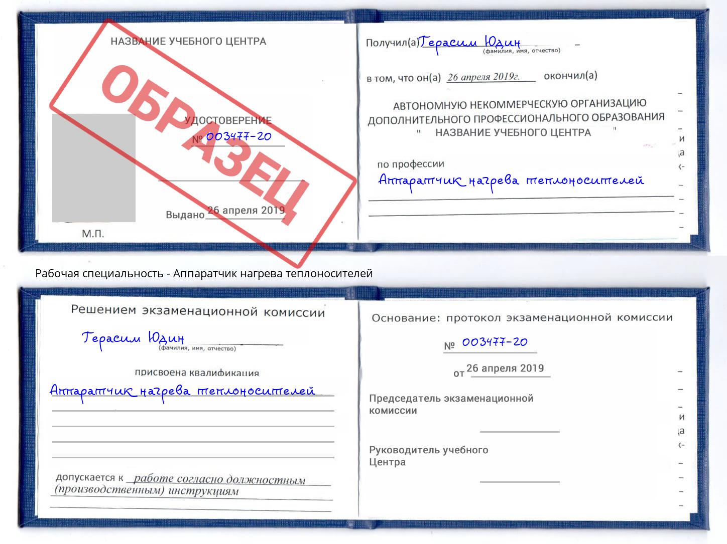 Аппаратчик нагрева теплоносителей Сальск