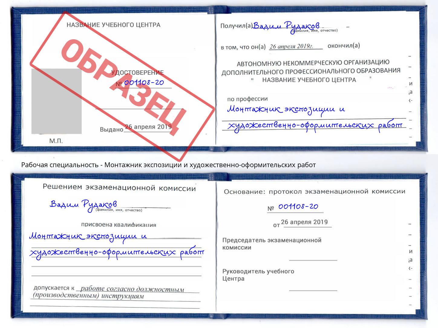 Монтажник экспозиции и художественно-оформительских работ Сальск