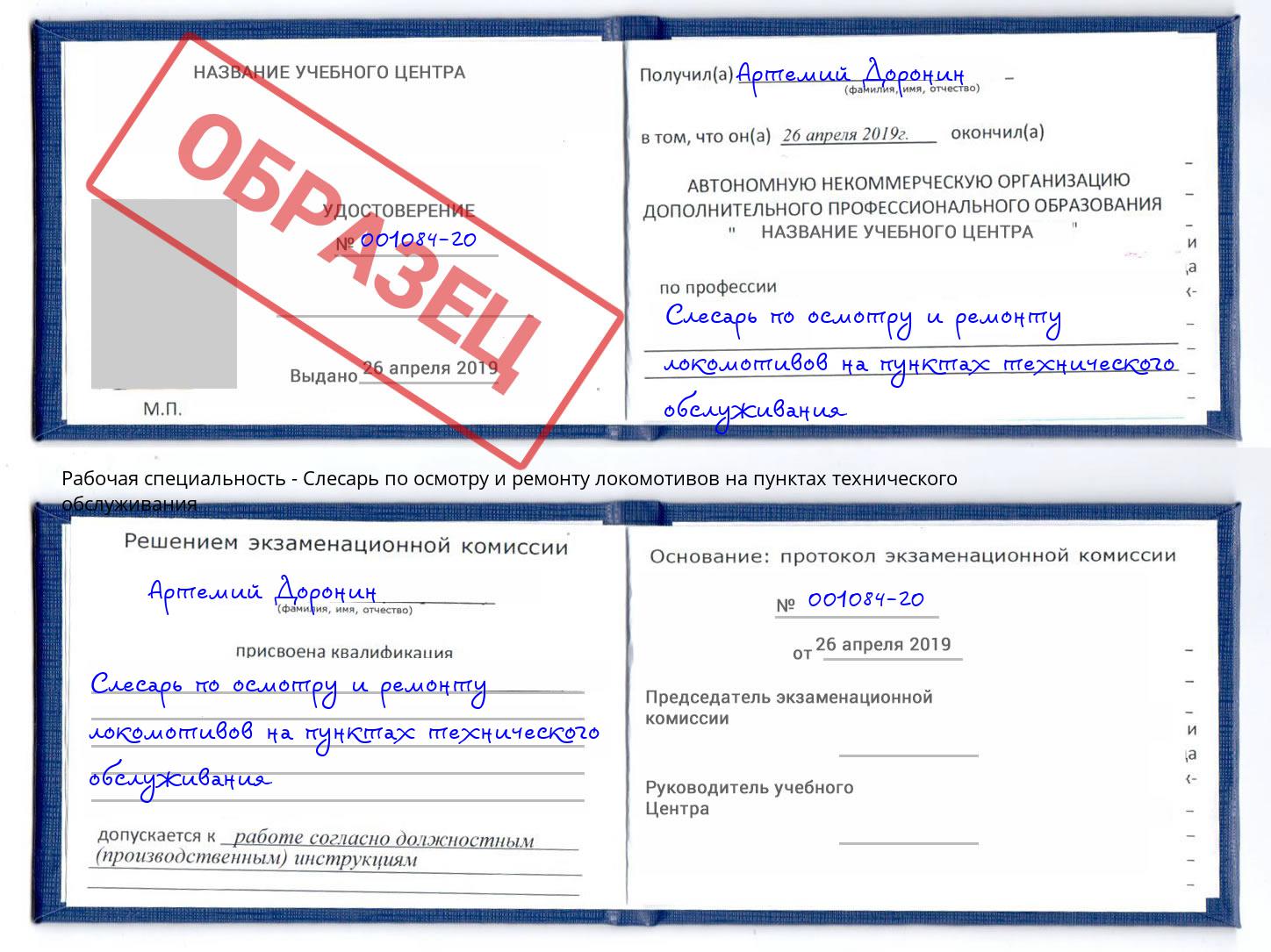 Слесарь по осмотру и ремонту локомотивов на пунктах технического обслуживания Сальск