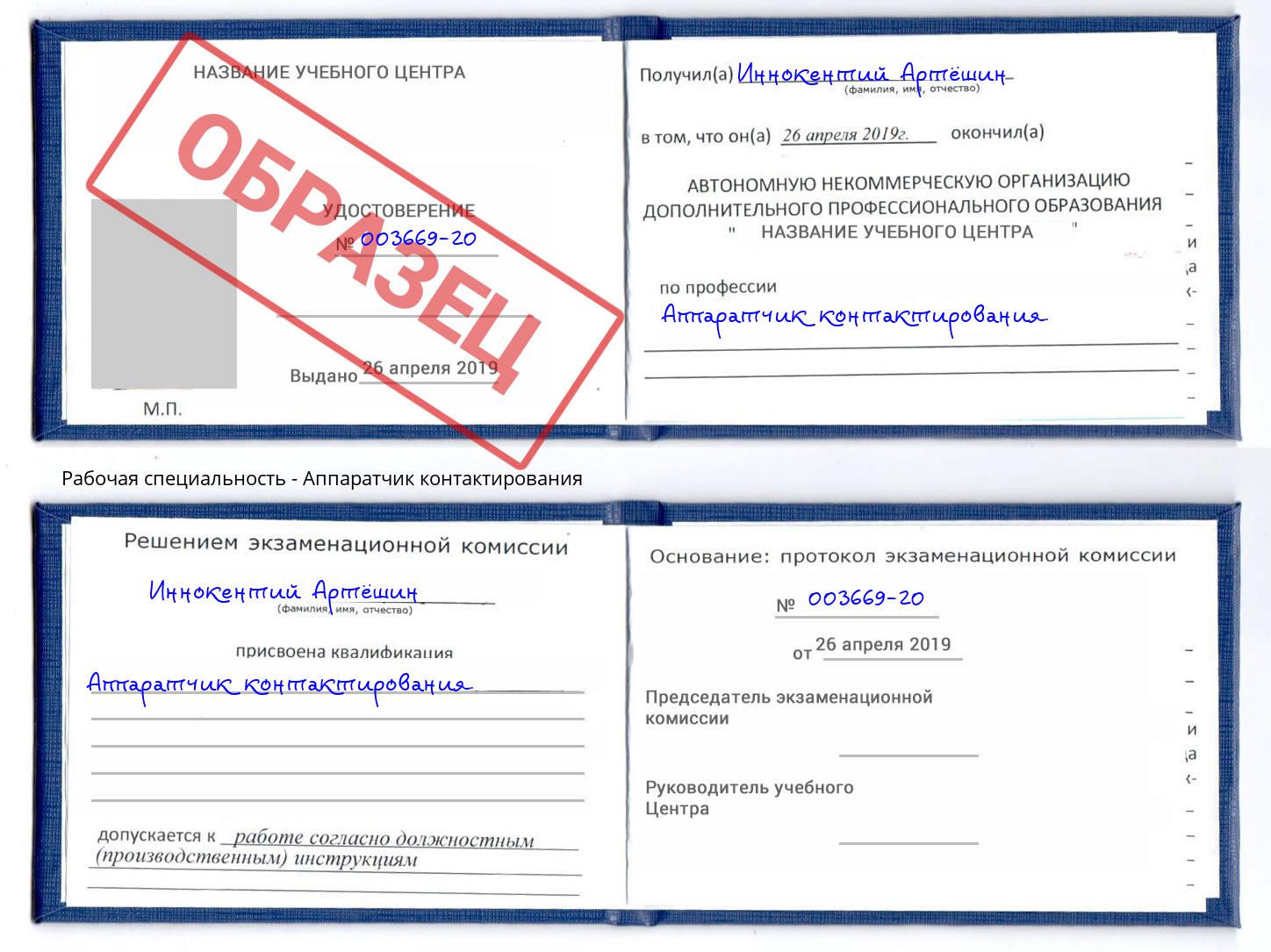 Аппаратчик контактирования Сальск