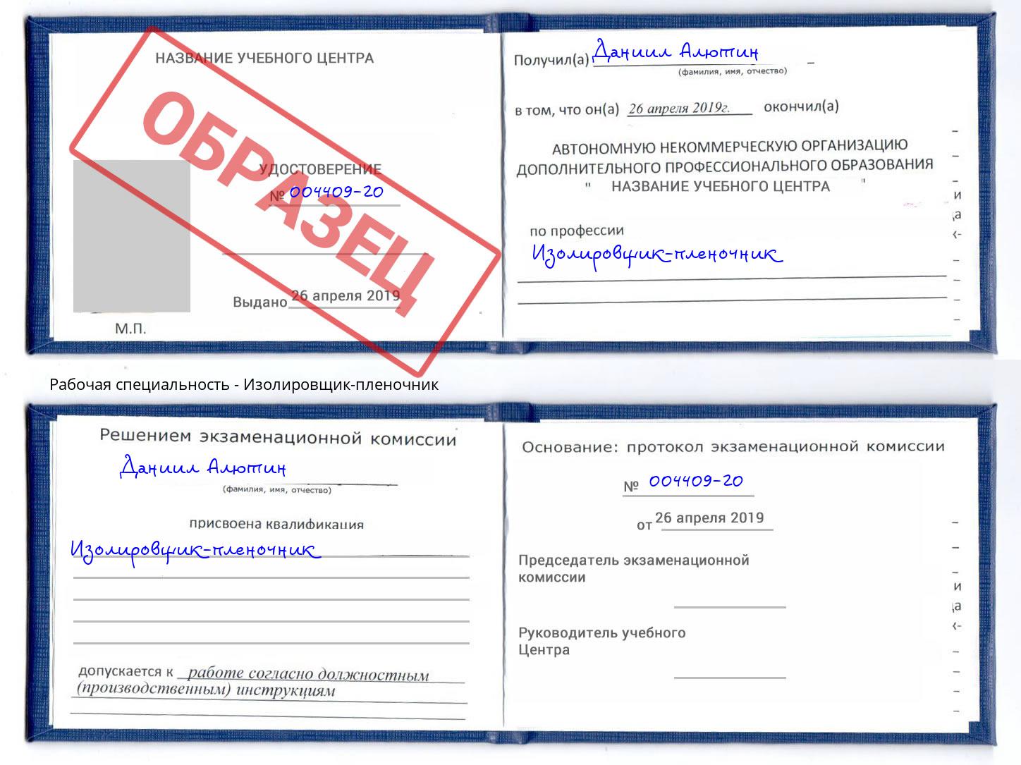 Изолировщик-пленочник Сальск