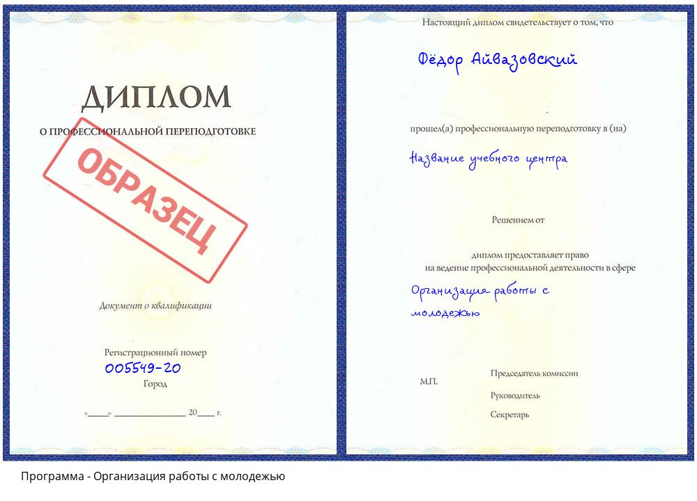 Организация работы с молодежью Сальск
