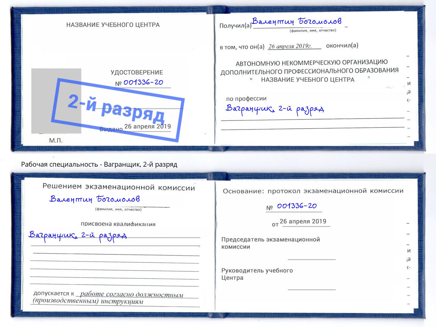 корочка 2-й разряд Вагранщик Сальск