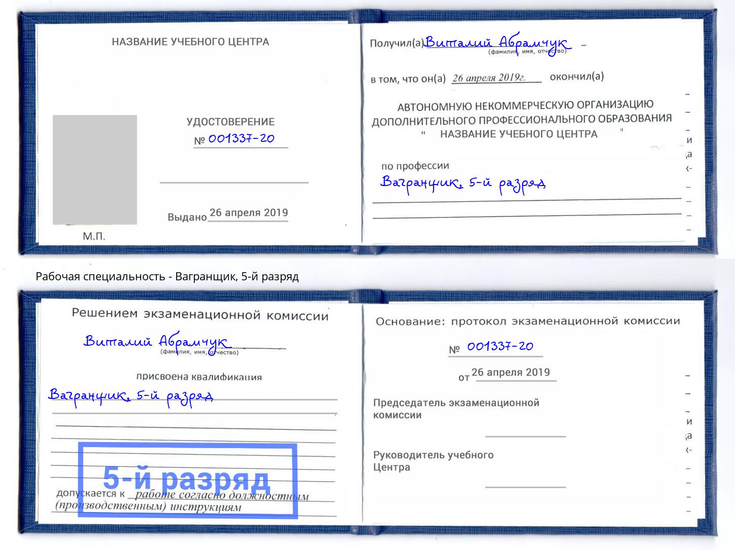 корочка 5-й разряд Вагранщик Сальск