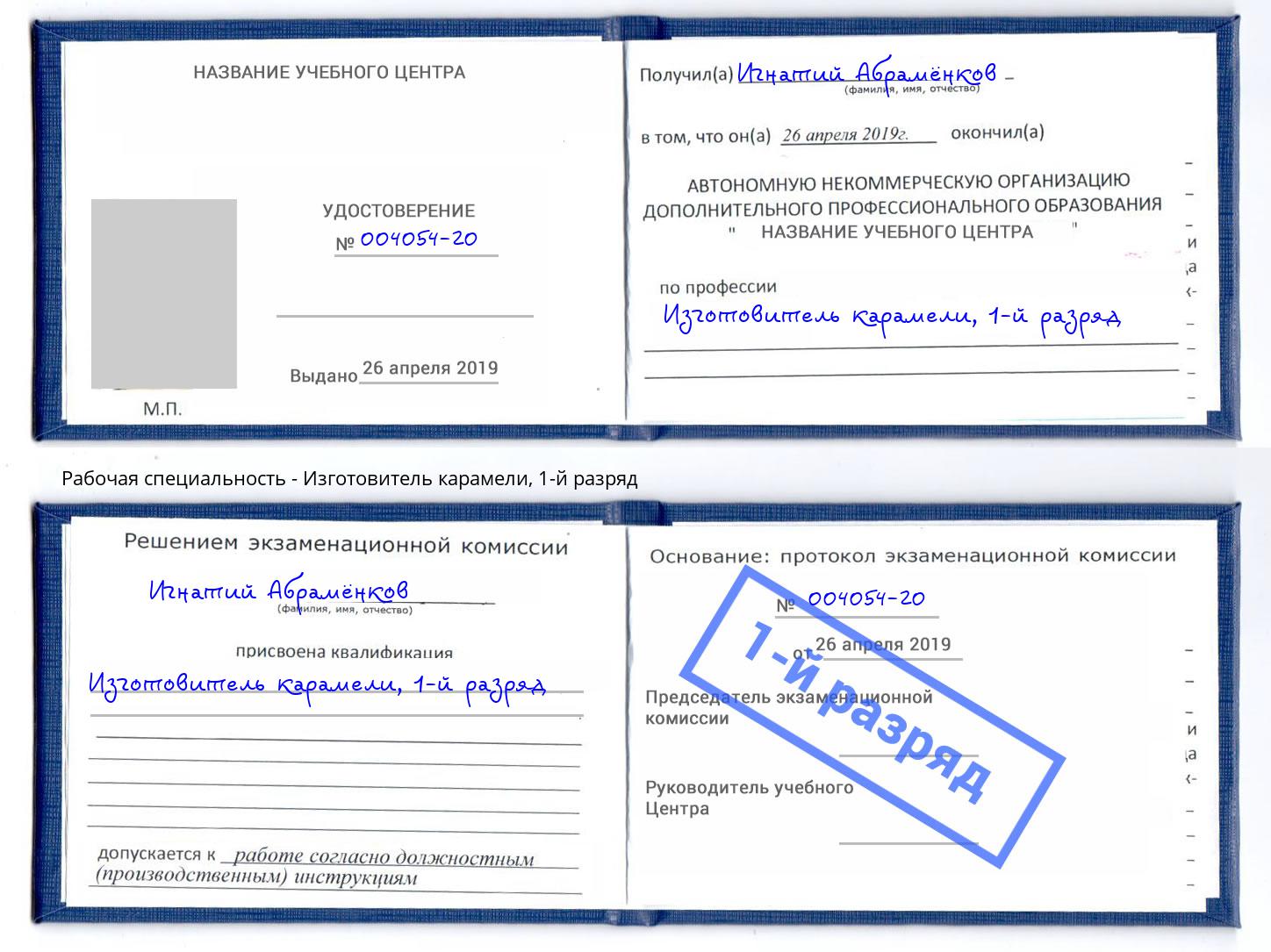 корочка 1-й разряд Изготовитель карамели Сальск