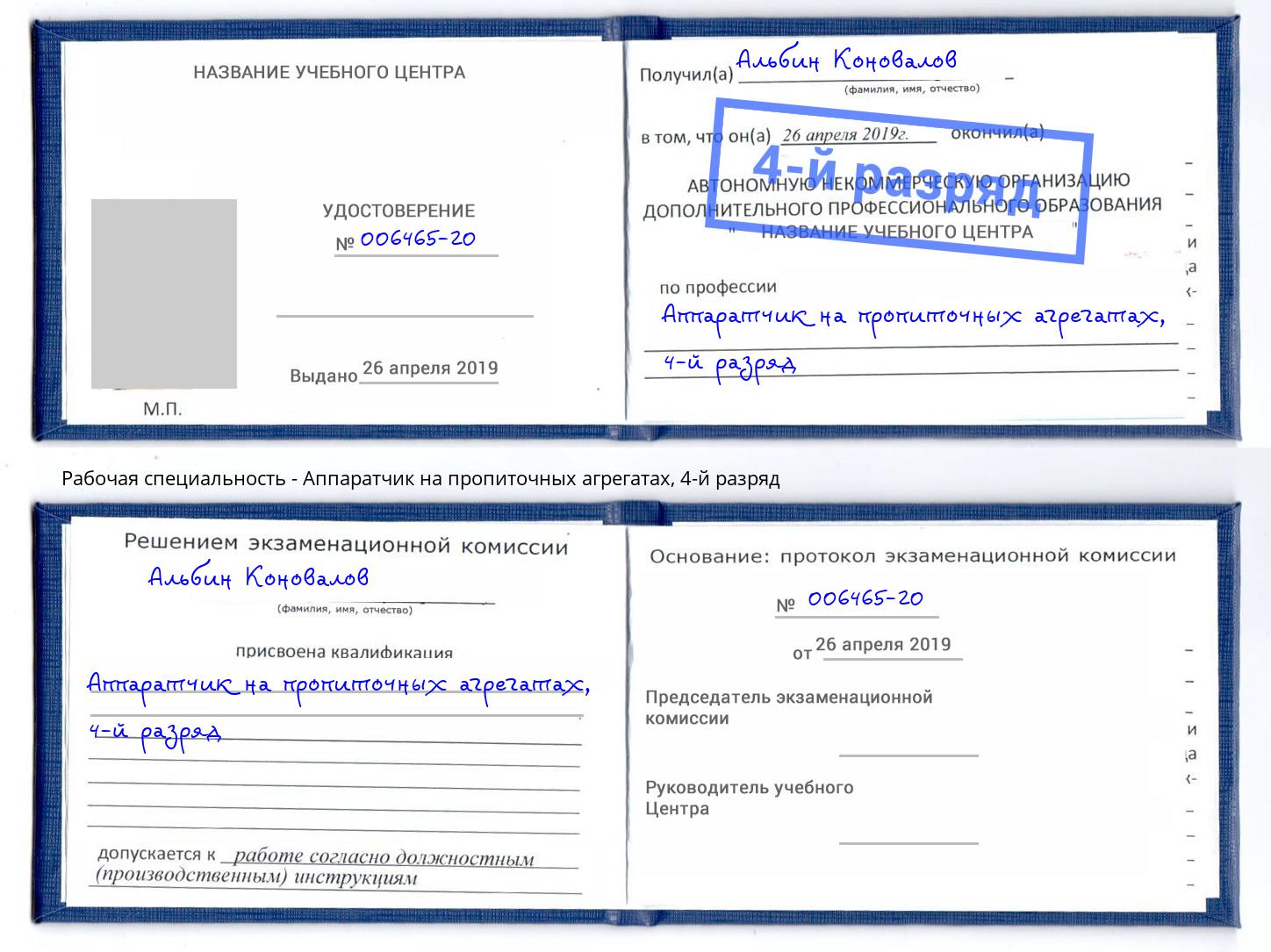 корочка 4-й разряд Аппаратчик на пропиточных агрегатах Сальск