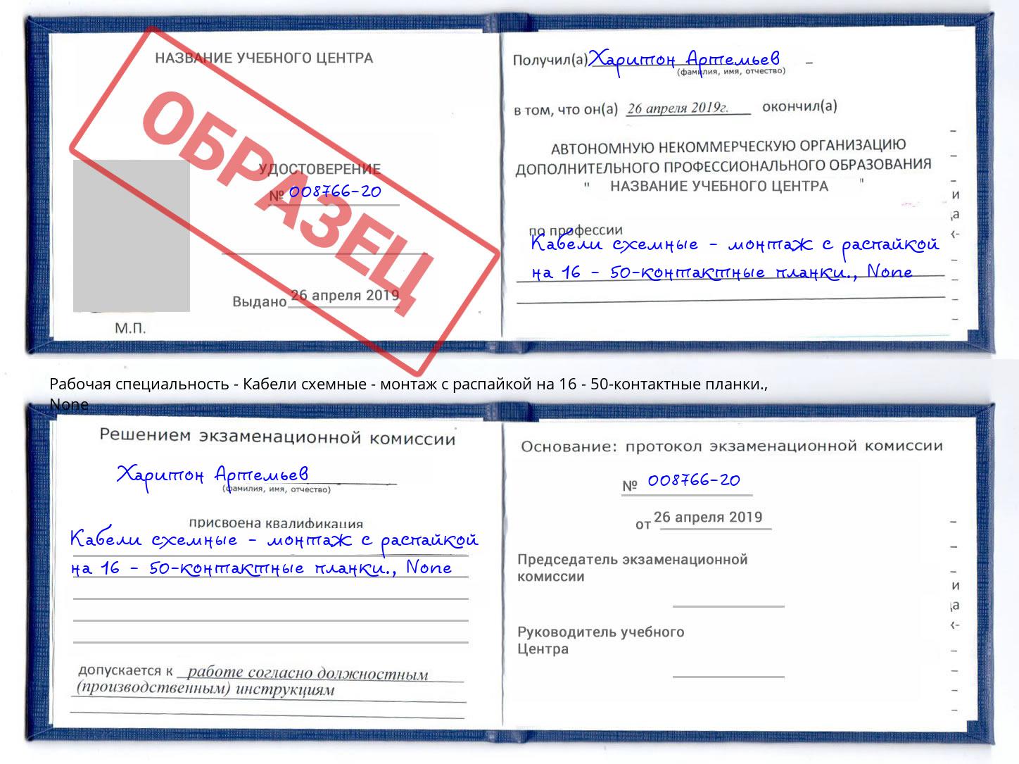корочка None Кабели схемные - монтаж с распайкой на 16 - 50-контактные планки. Сальск