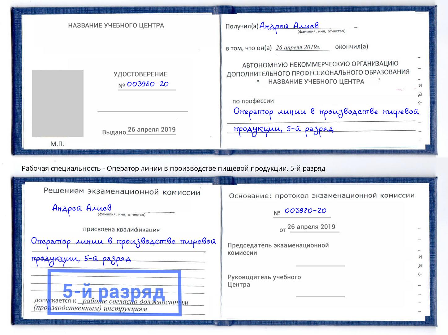 корочка 5-й разряд Оператор линии в производстве пищевой продукции Сальск