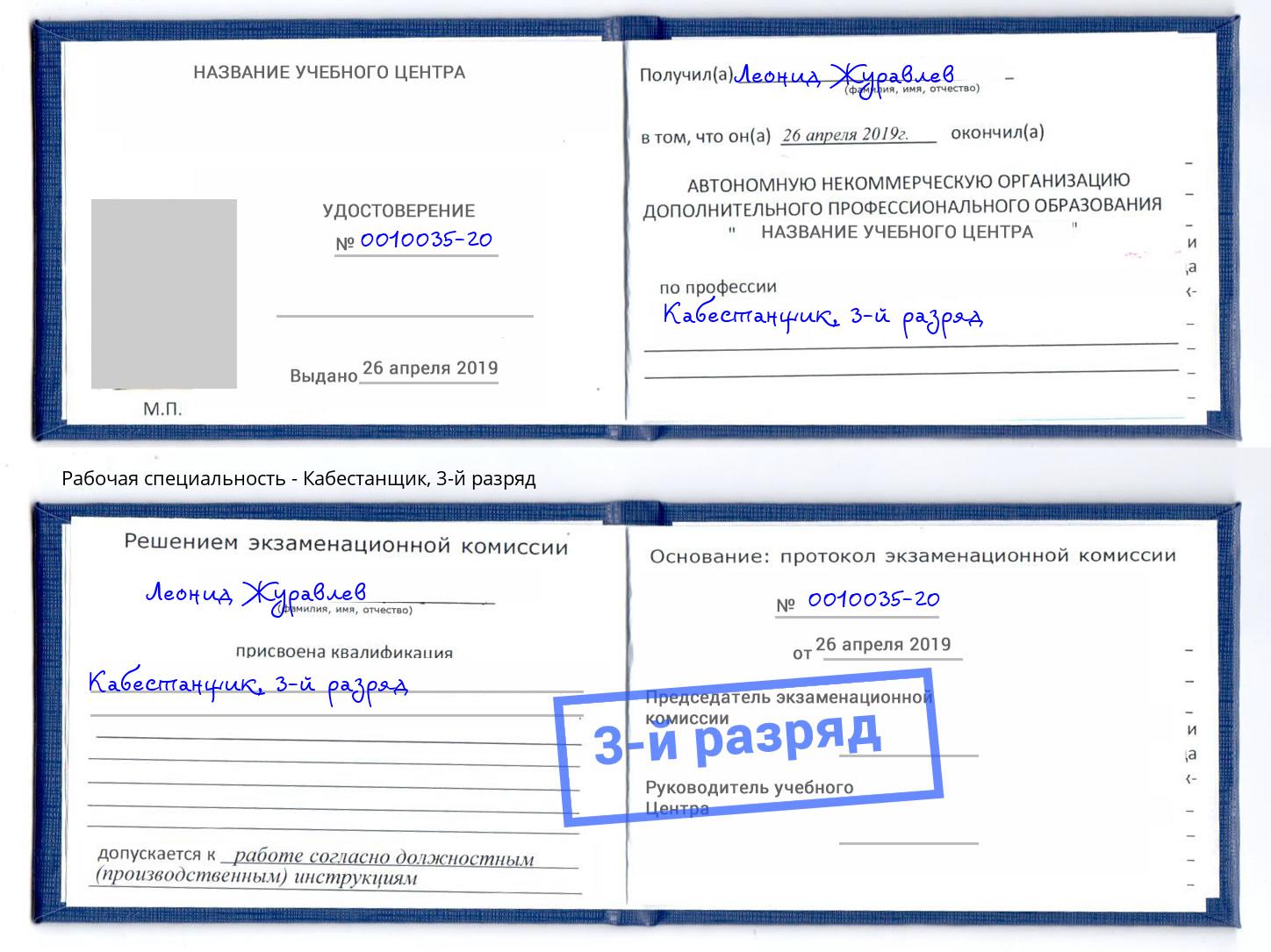 корочка 3-й разряд Кабестанщик Сальск