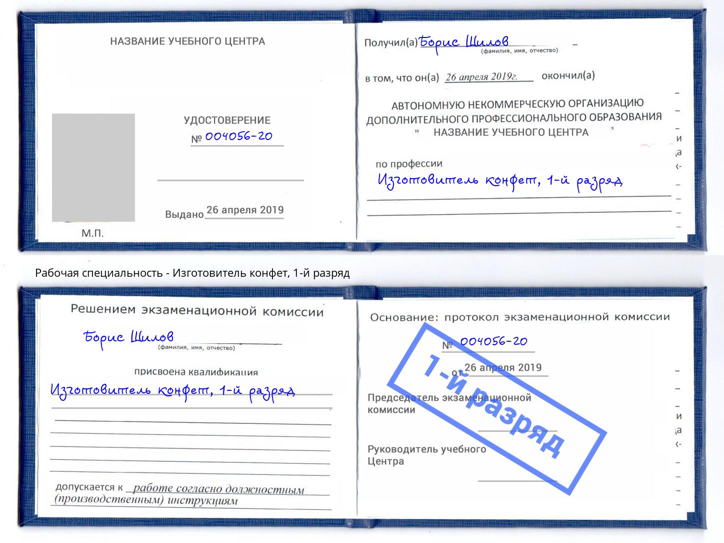 корочка 1-й разряд Изготовитель конфет Сальск