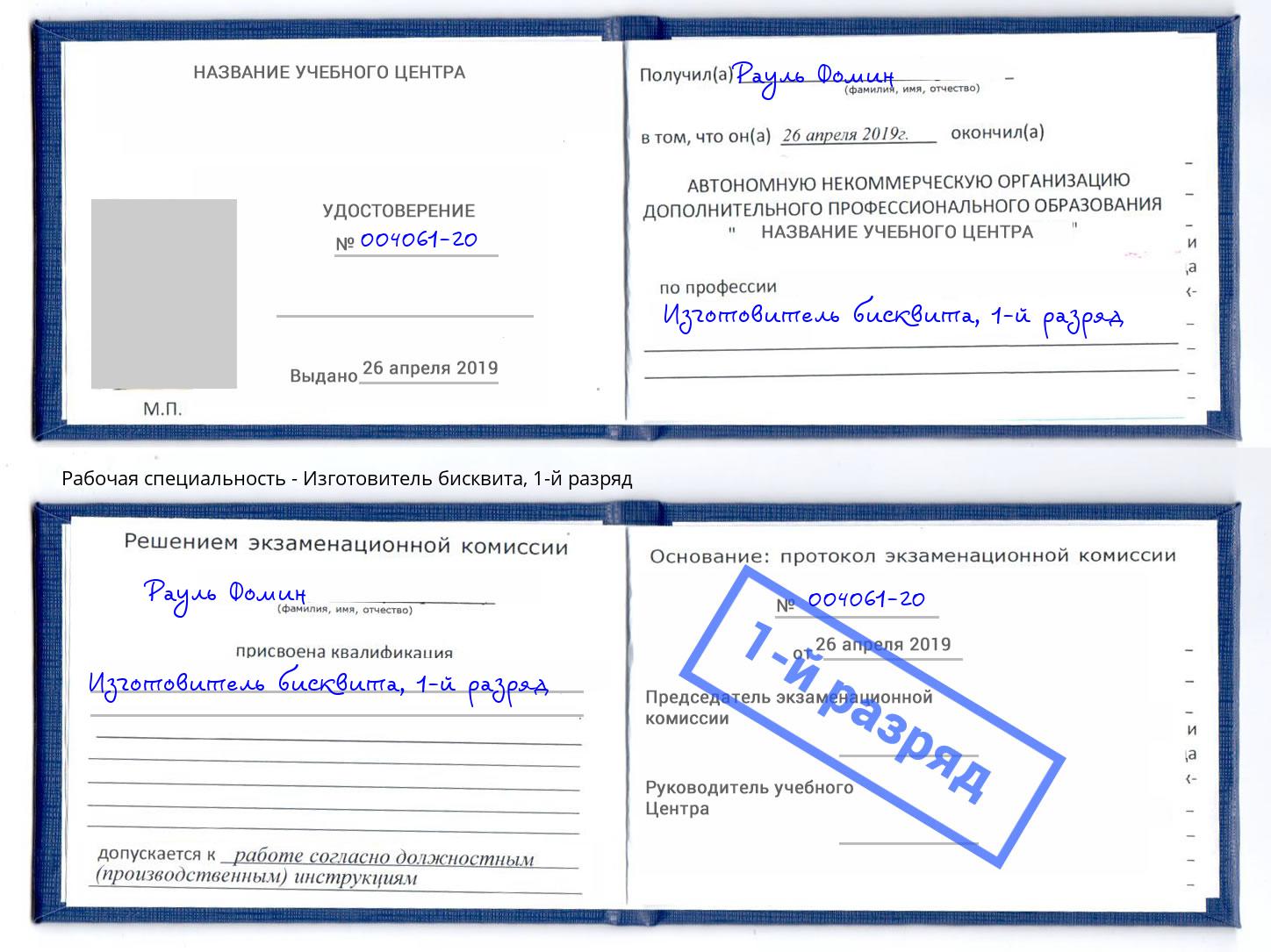 корочка 1-й разряд Изготовитель бисквита Сальск
