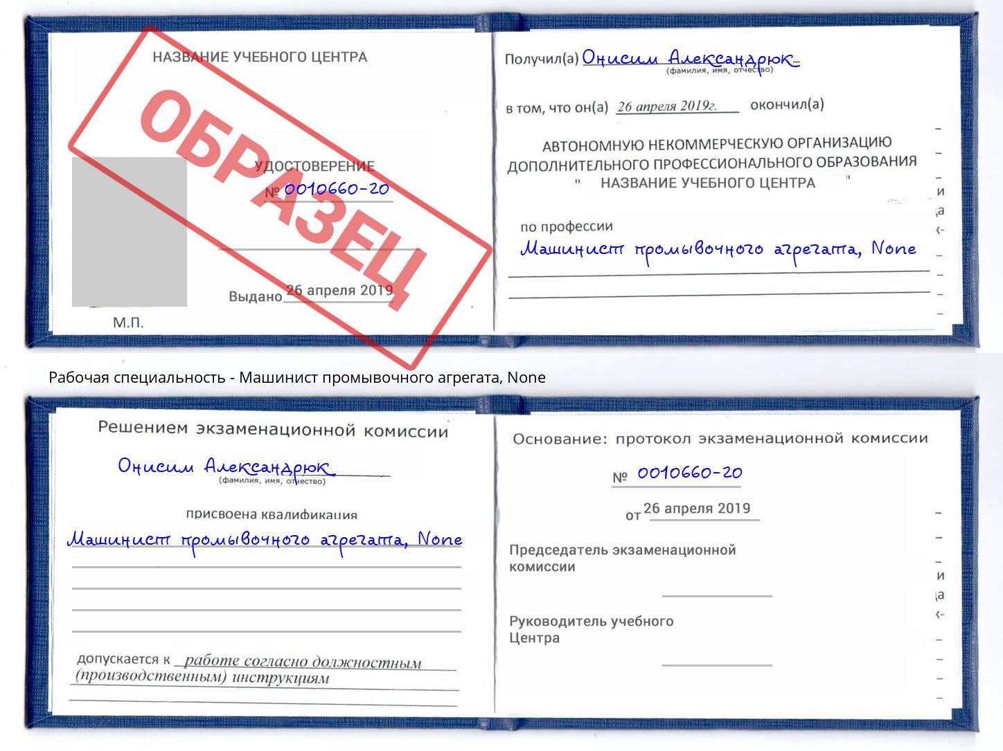 корочка None Машинист промывочного агрегата Сальск
