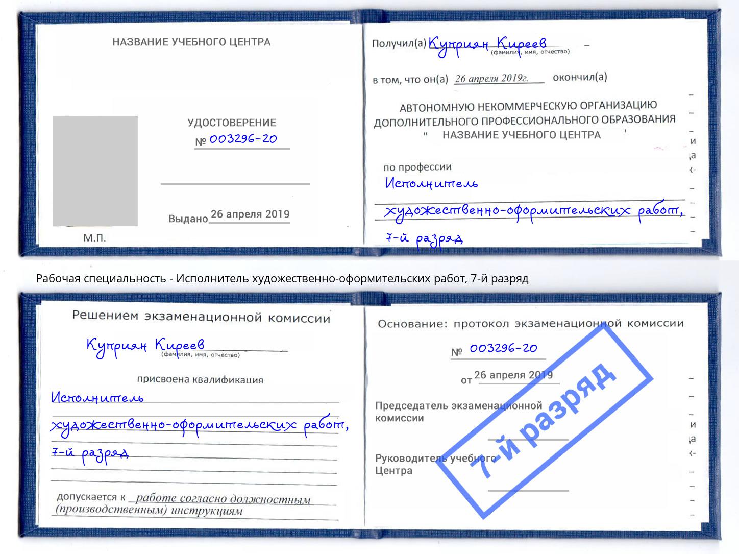 корочка 7-й разряд Исполнитель художественно-оформительских работ Сальск