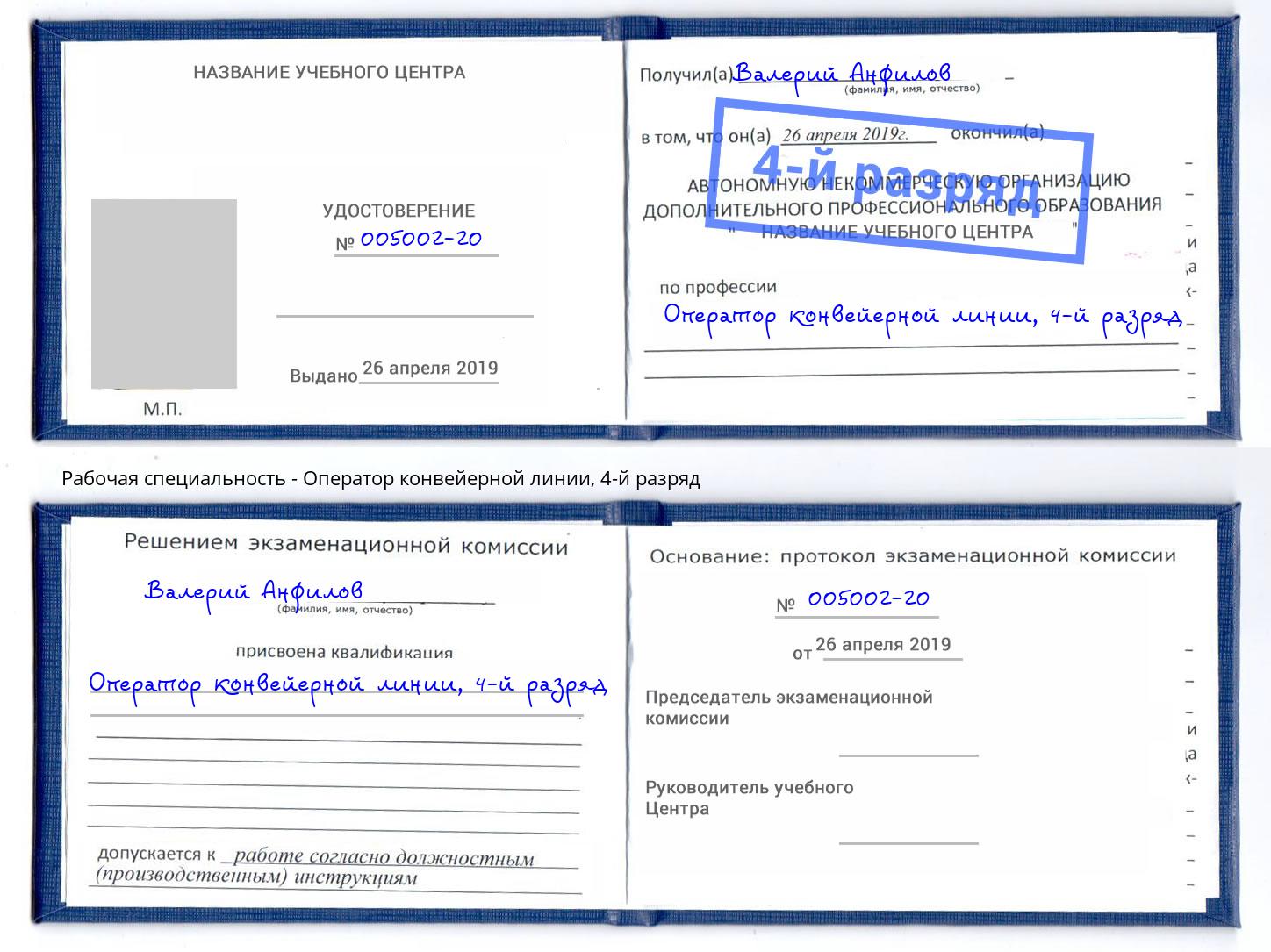 корочка 4-й разряд Оператор конвейерной линии Сальск