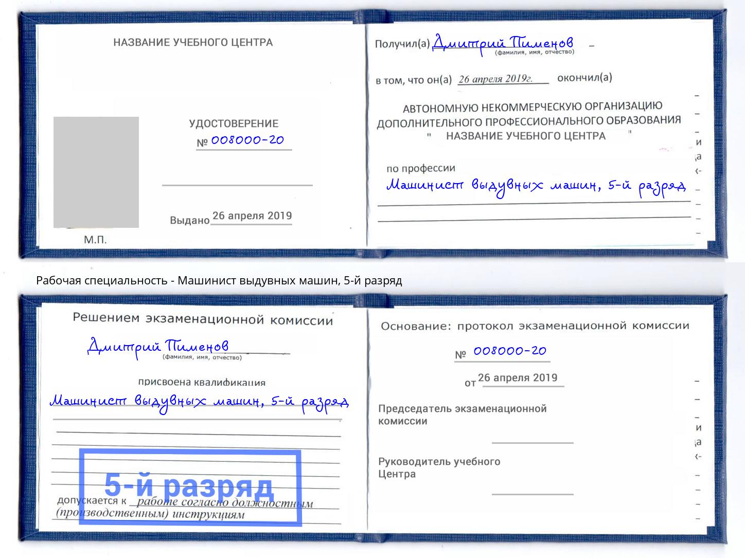 корочка 5-й разряд Машинист выдувных машин Сальск