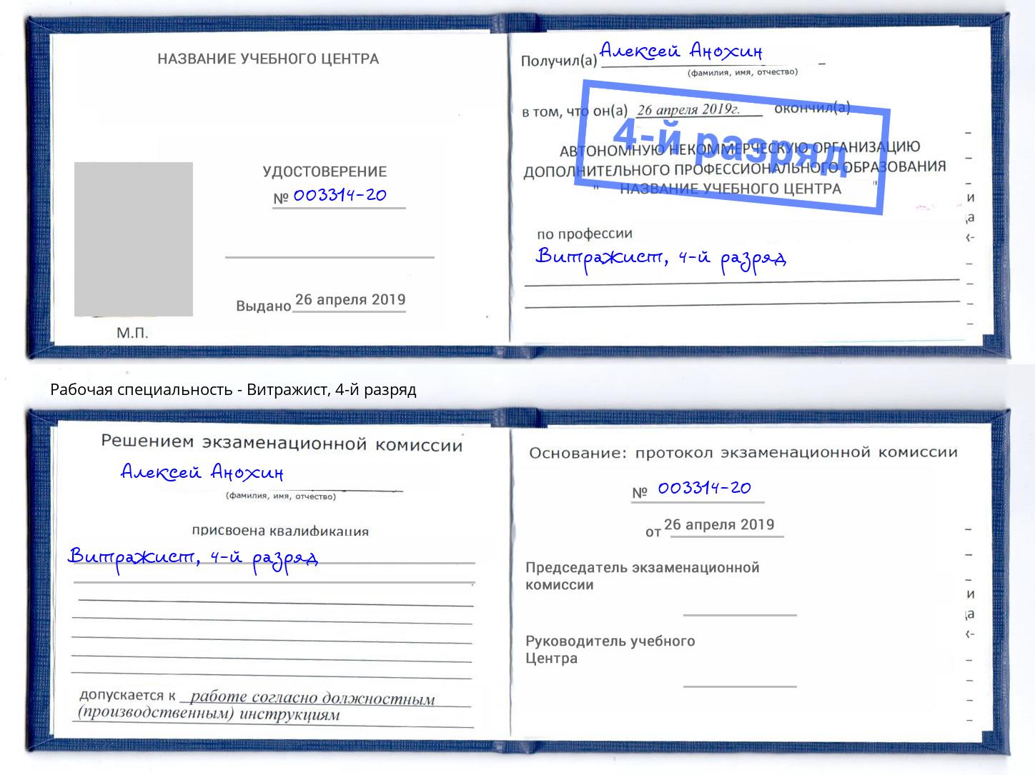 корочка 4-й разряд Витражист Сальск