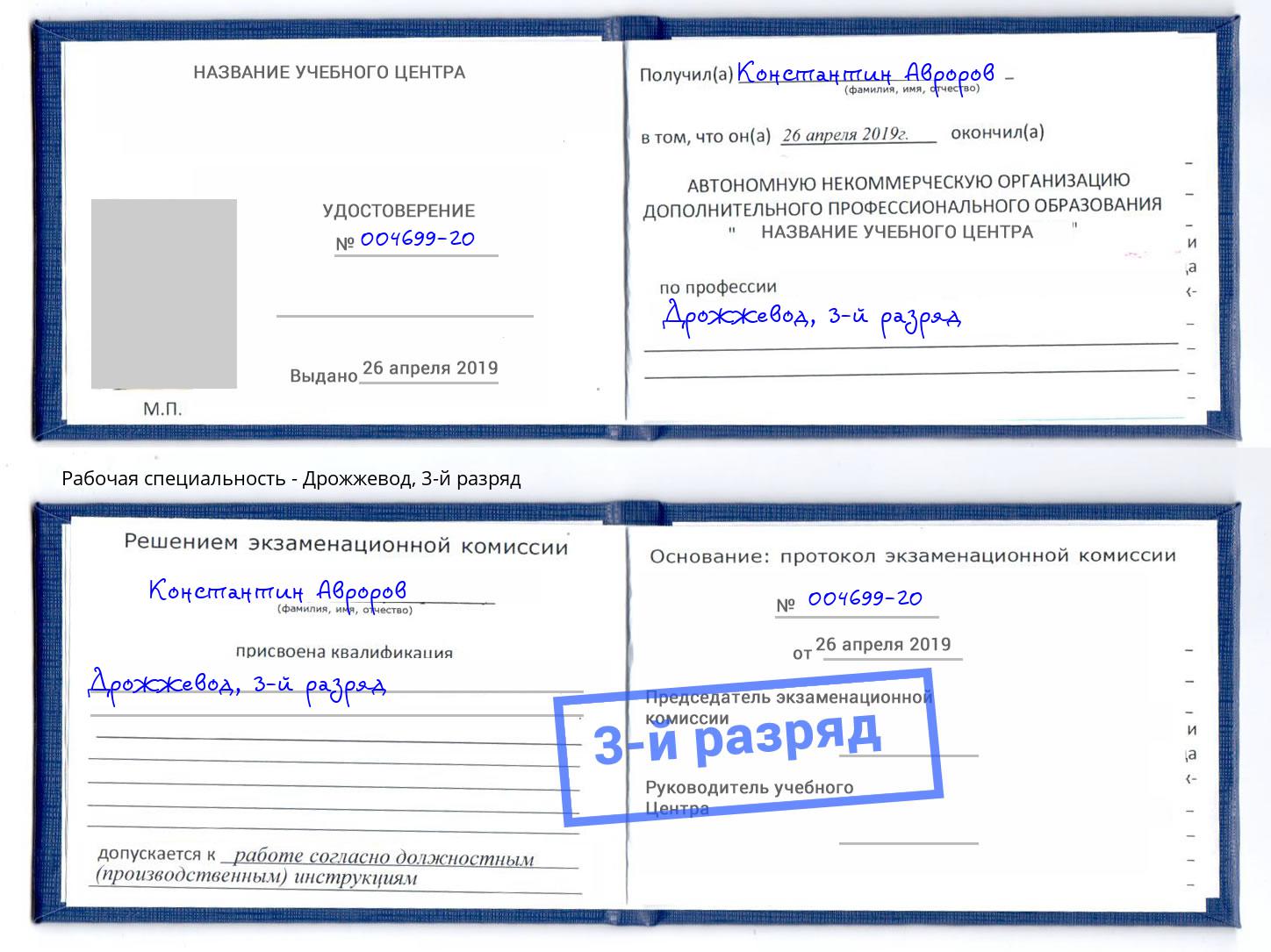 корочка 3-й разряд Дрожжевод Сальск