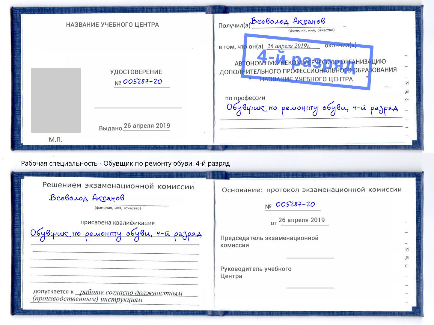 корочка 4-й разряд Обувщик по ремонту обуви Сальск