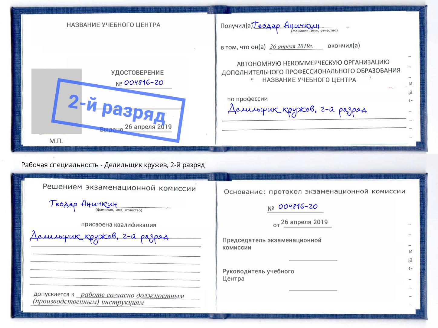 корочка 2-й разряд Делильщик кружев Сальск