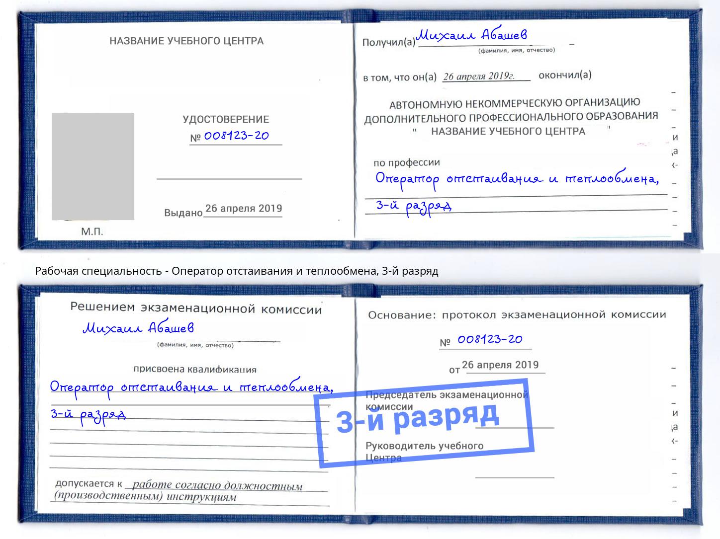 корочка 3-й разряд Оператор отстаивания и теплообмена Сальск