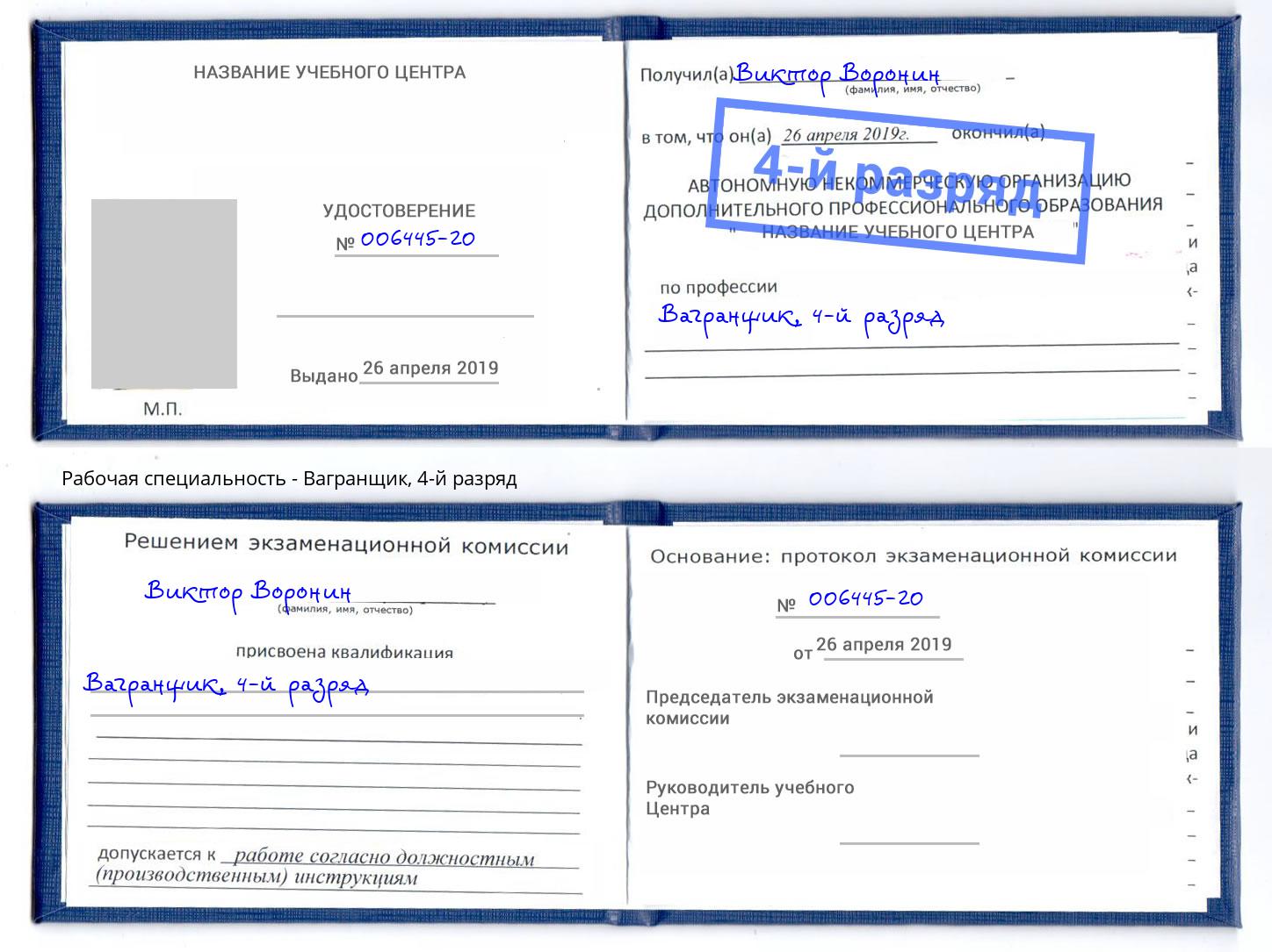 корочка 4-й разряд Вагранщик Сальск