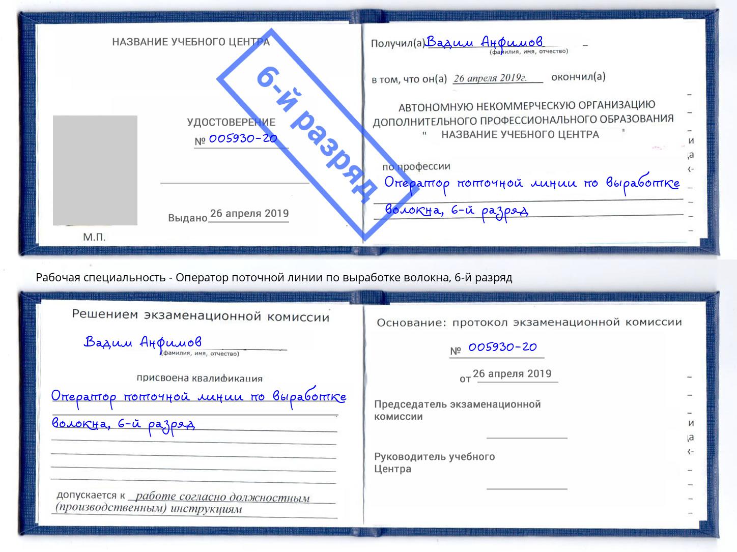 корочка 6-й разряд Оператор поточной линии по выработке волокна Сальск