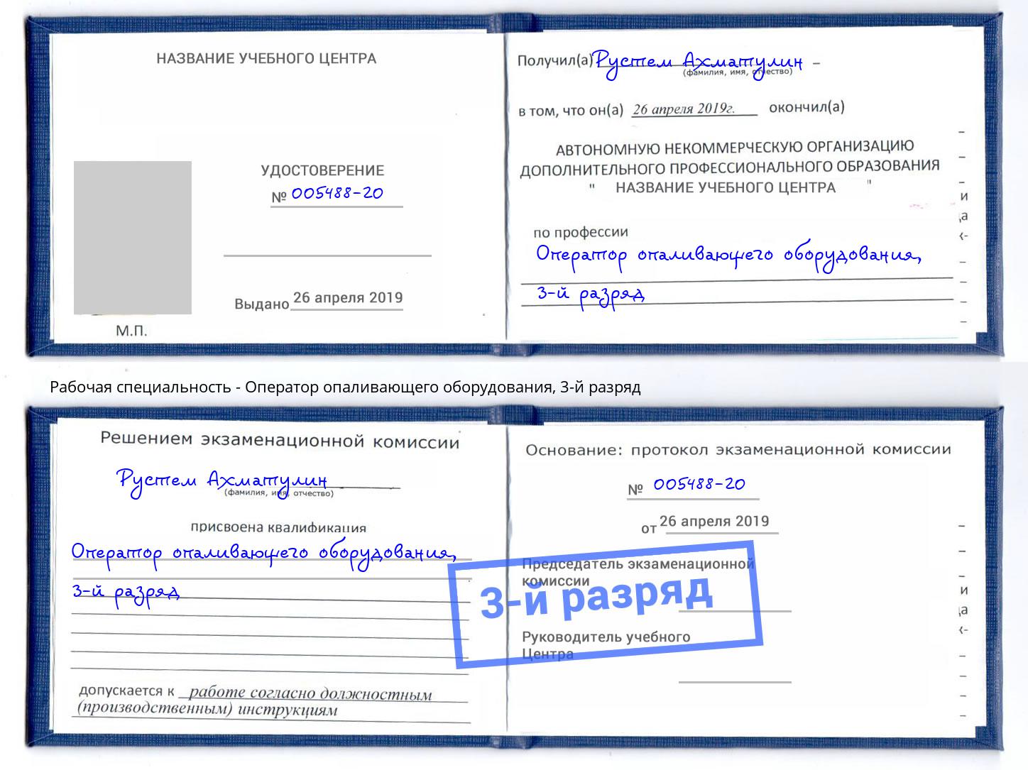 корочка 3-й разряд Оператор опаливающего оборудования Сальск