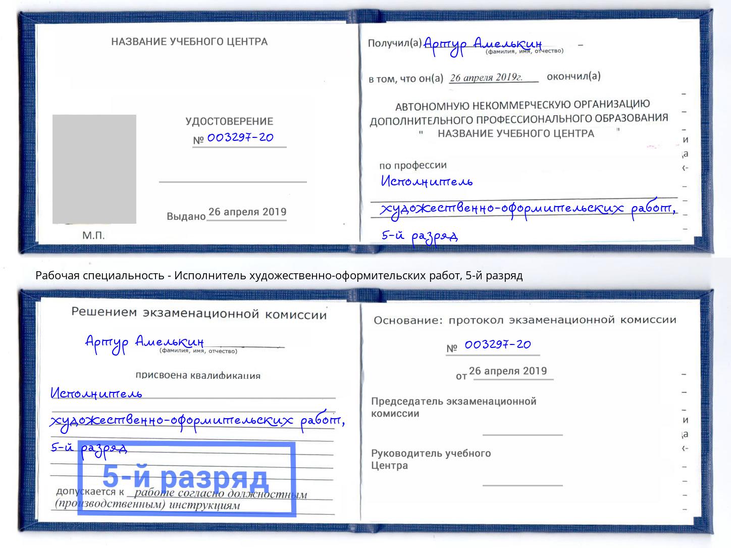корочка 5-й разряд Исполнитель художественно-оформительских работ Сальск