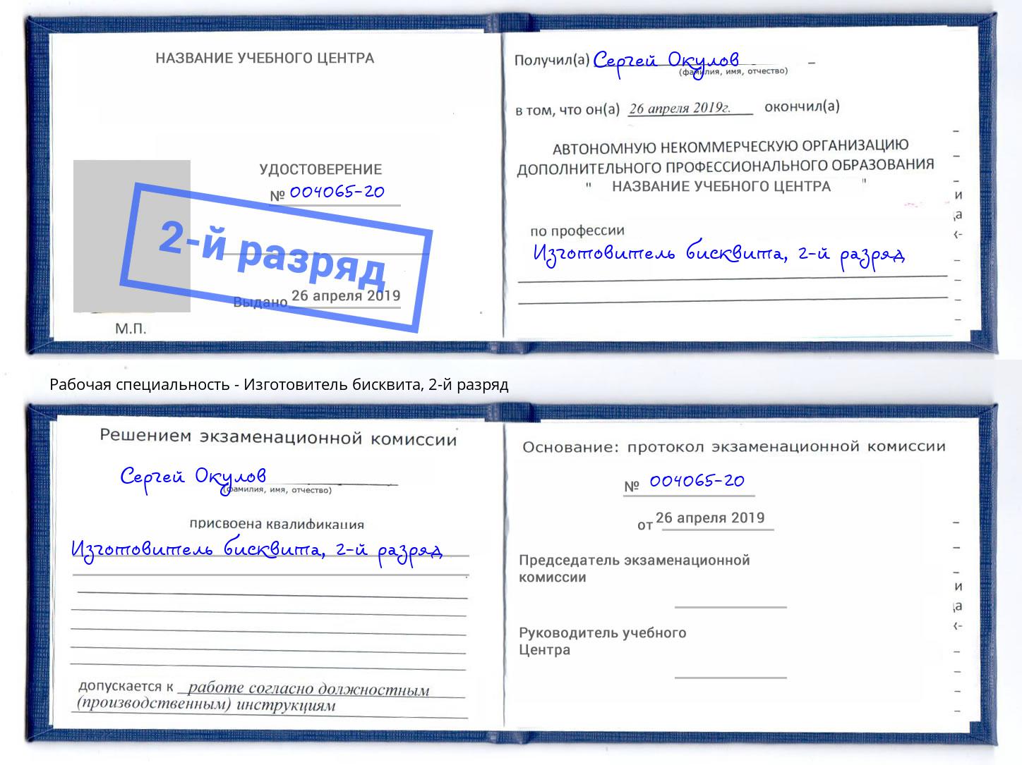 корочка 2-й разряд Изготовитель бисквита Сальск